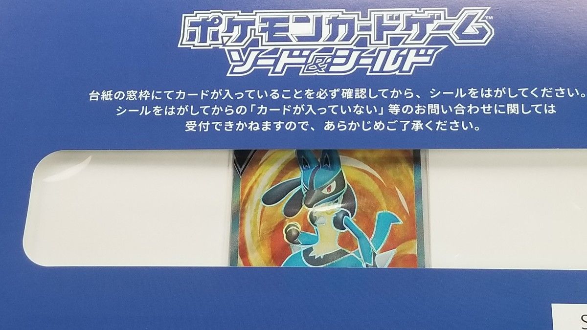 ポケモンカード ルカリオV SR お家でシールド戦 当選品 未開封 ゲーム