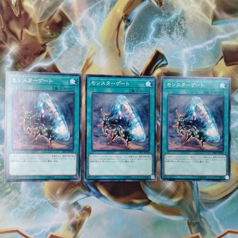 遊戯王 モンスターゲート SR07 3枚セット_画像1