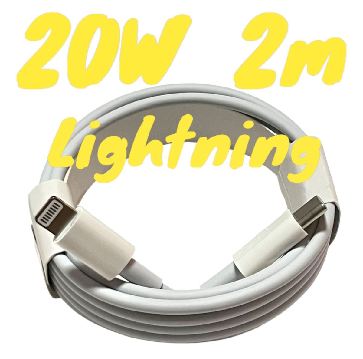 iPhone 充電ケーブルType C ライトニング 2m 　Lightning 20W  