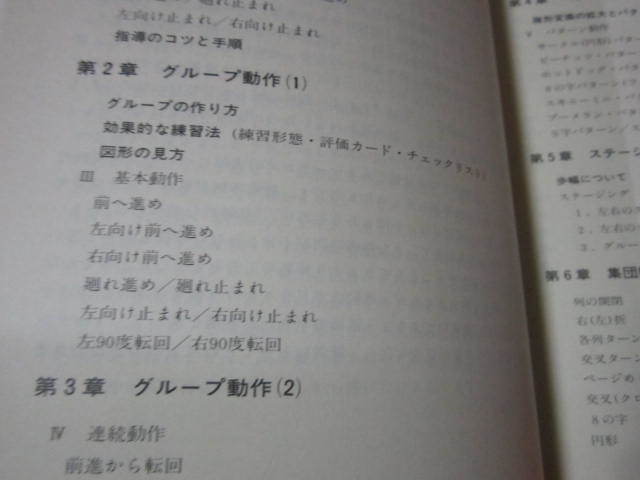 ♪教則本　小学校　マーチング・ドリル指導書　基本編_画像3