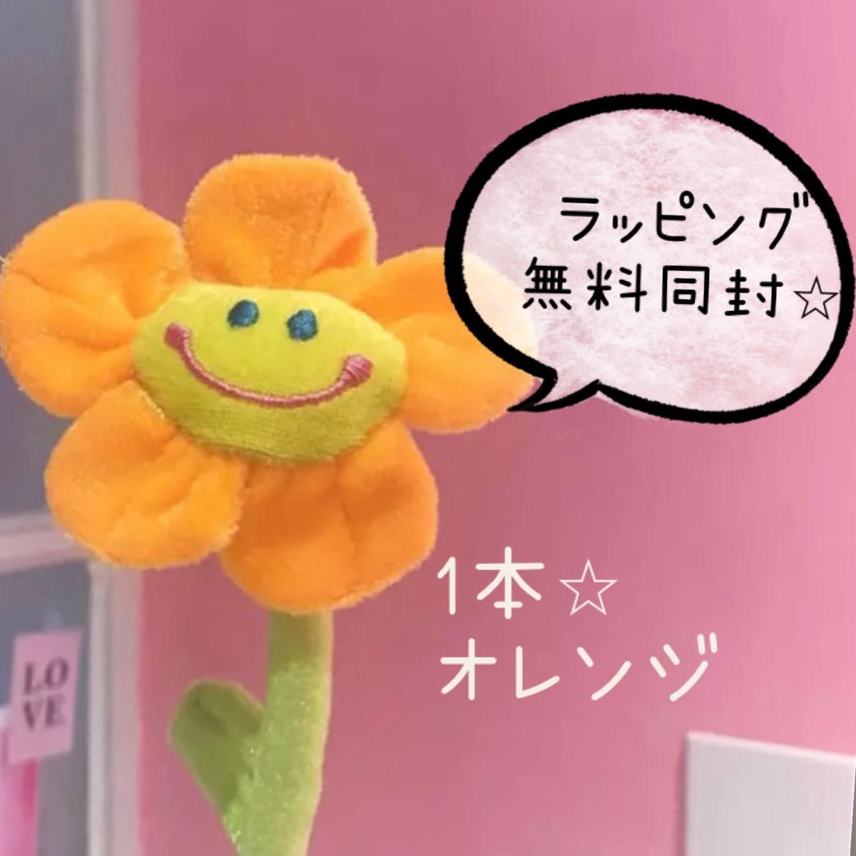 ぬいぐるみ スマイルフラワー ピンク 枯れない 花束 推し花 推し色 通販