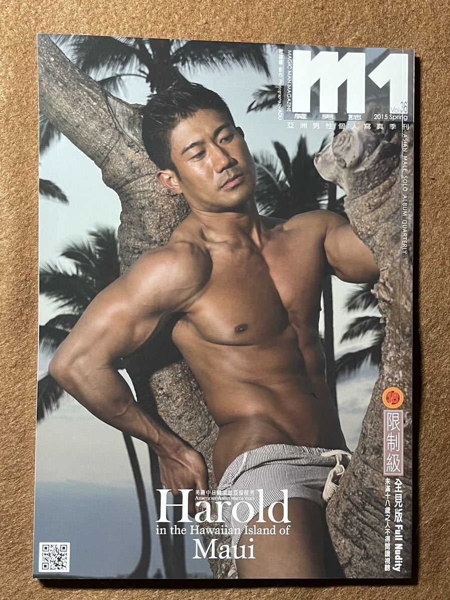 男性ヌード写真集 杜達雄氏撮影 M1 -Vol.36 魔男誌 【18歳以上対象】