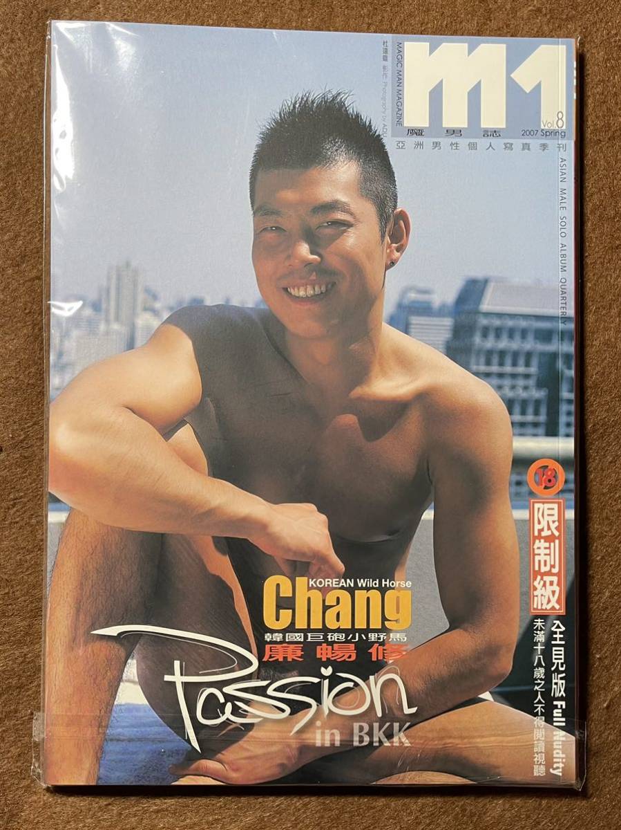 男性ヌード写真集 杜達雄氏撮影 M1 -Vol.8 魔男誌 【18歳以上対象】