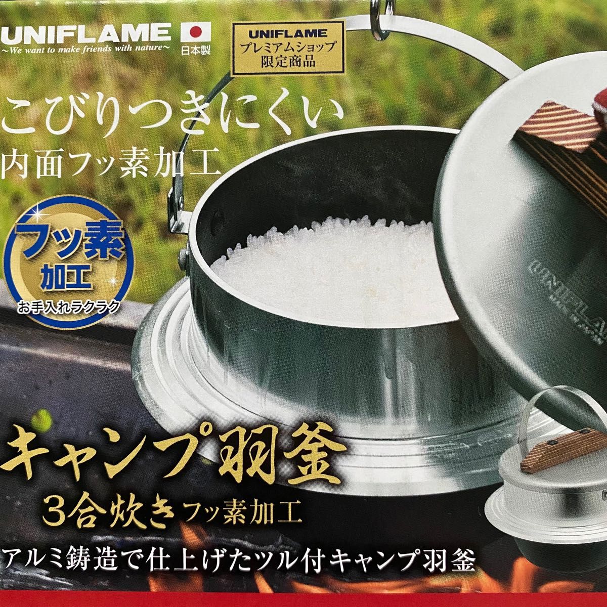限定品】ユニフレーム キャンプ羽釜 3合炊き フッ素加工 新品 限定品】ユニフレーム キャンプ羽釜 3合炊き フッ素加工 新品