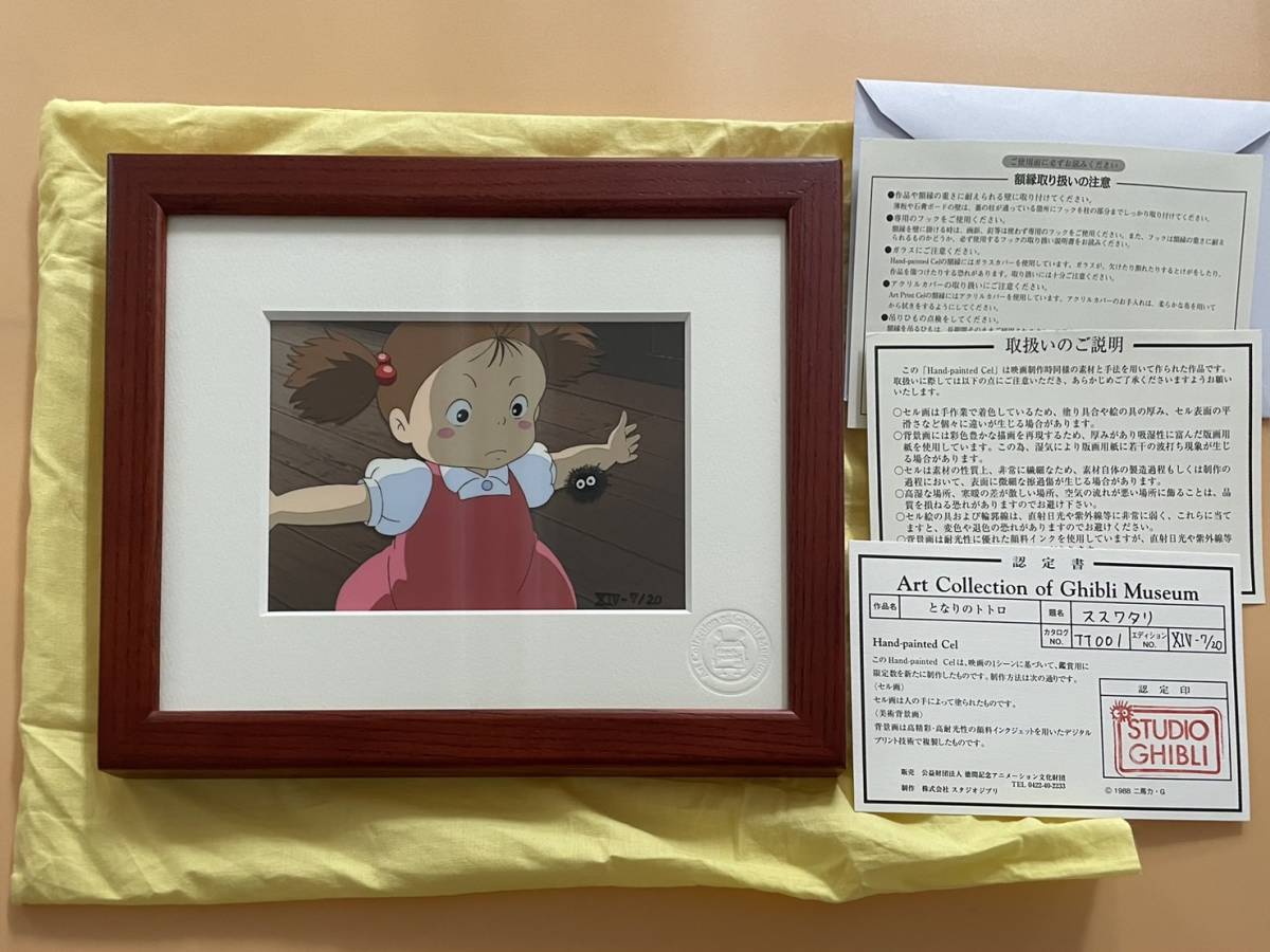 となりのトトロ 複製セル画 三鷹の森美術館 GHIBLI Neighbor セル ...