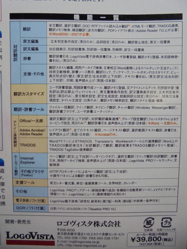 コリャ英和！ロゴヴィスタ プロ 2009 ベーシック　技術情報、ビジネス文書を高精度に翻訳！（LogoVista Professionalシリーズ）未使用品_画像6