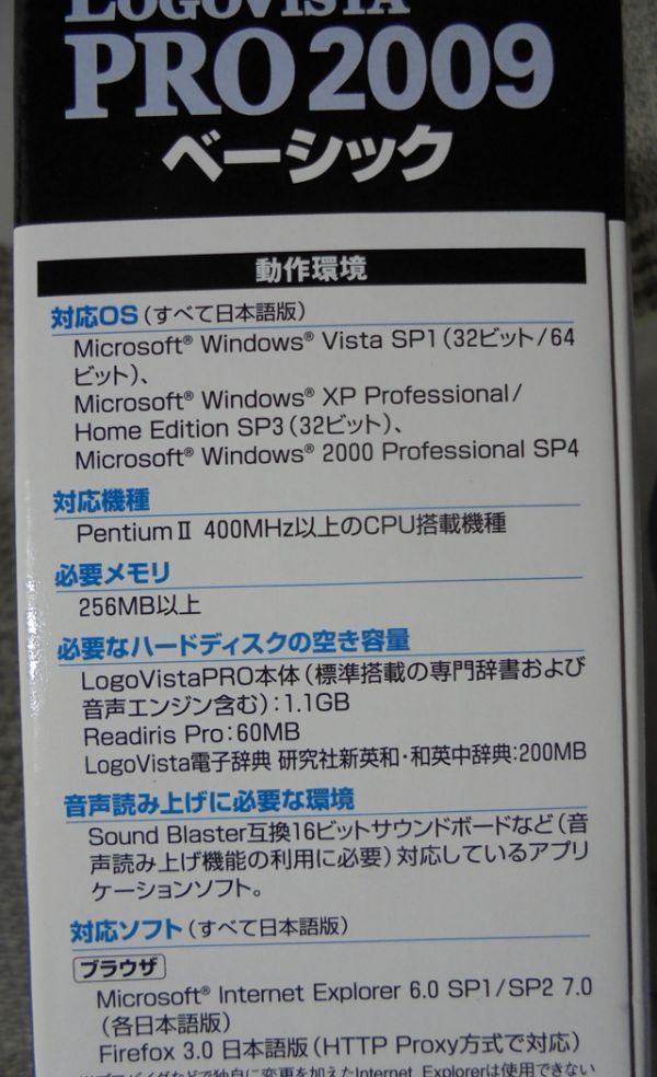 コリャ英和！ロゴヴィスタ プロ 2009 ベーシック　技術情報、ビジネス文書を高精度に翻訳！（LogoVista Professionalシリーズ）未使用品_画像3