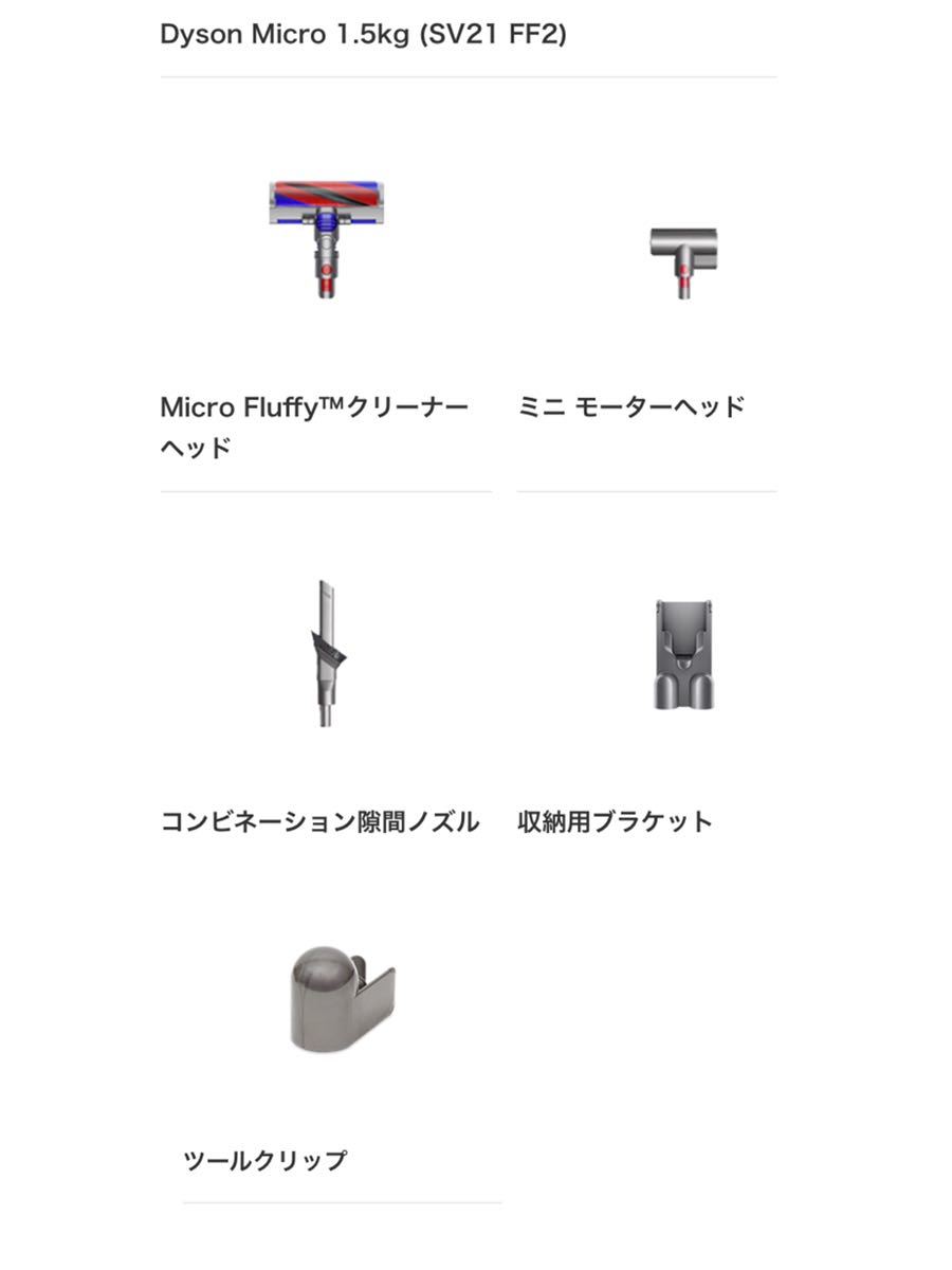 超目玉 Dyson Micro 1.5kg SV21 FF2 コードレスクリーナー - 通販