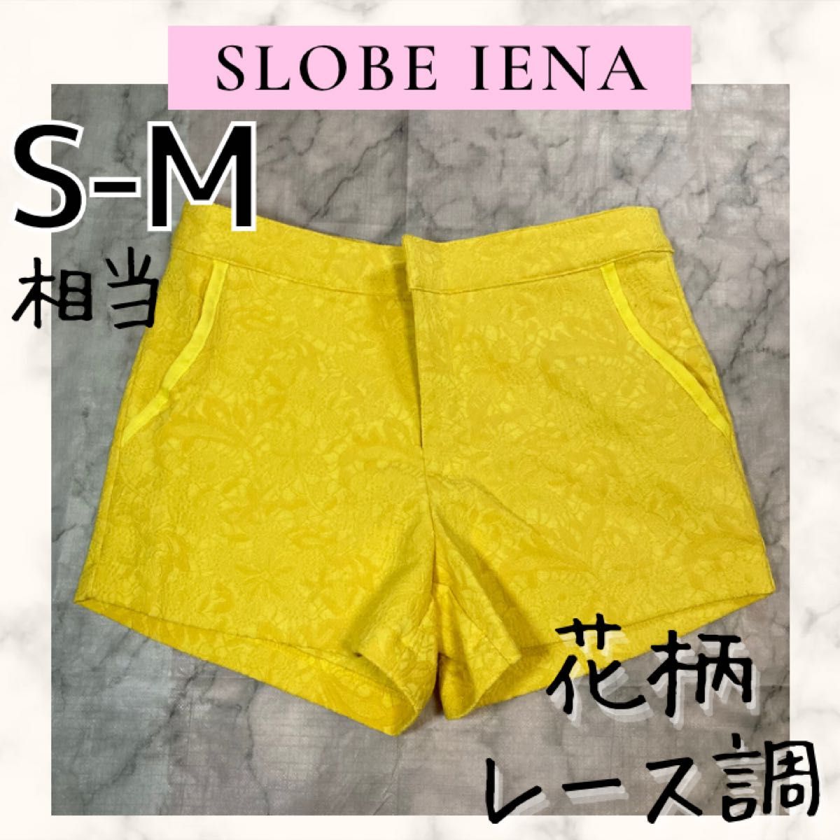 SLOBE IENA スローブイエナ　イエナスローブ　イエロー　ショートパンツ 花柄　キュロット　差し色　鮮やか　黄　レース　美品