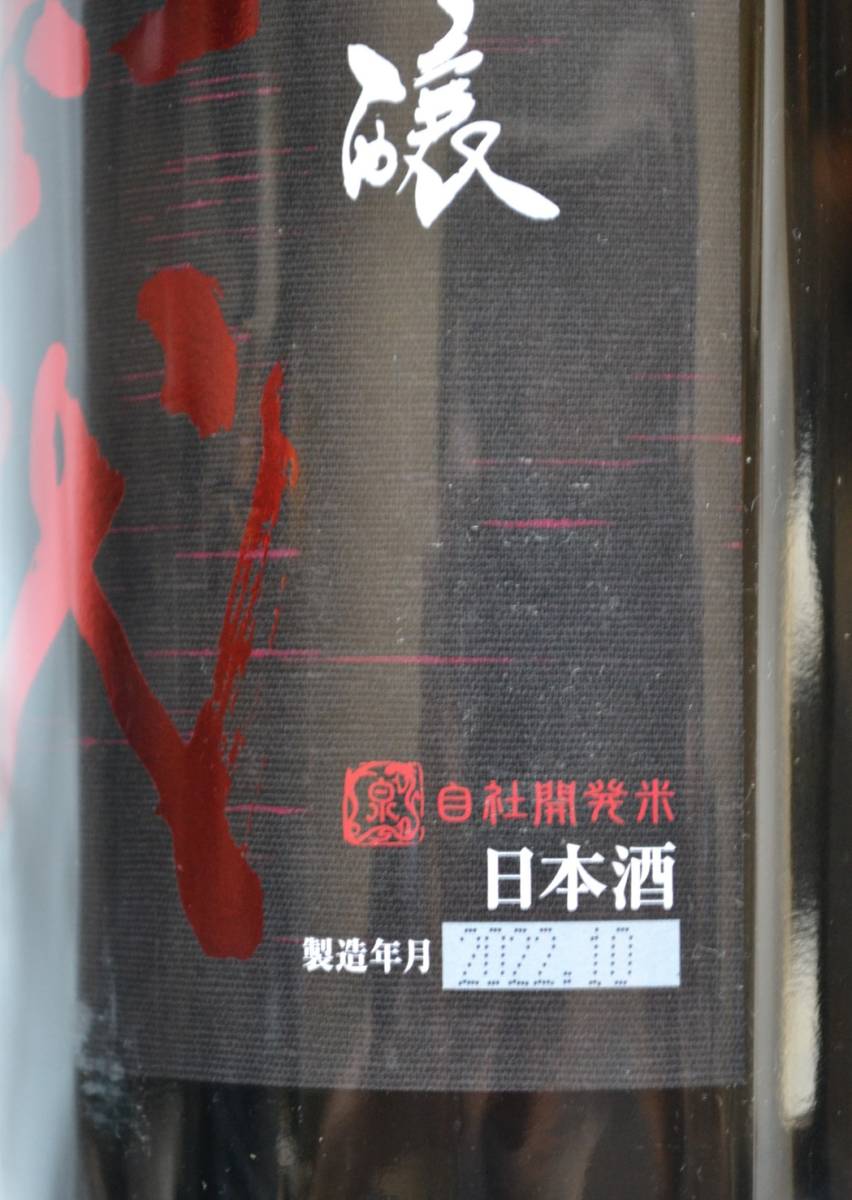 十四代 酒未来 2022年10月 人気商品 zicosur.co