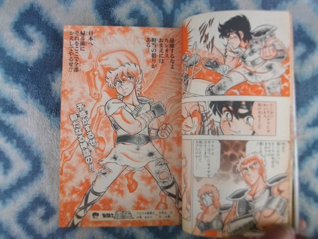 週刊少年ジャンプ 号 聖闘士星矢 連載開始号