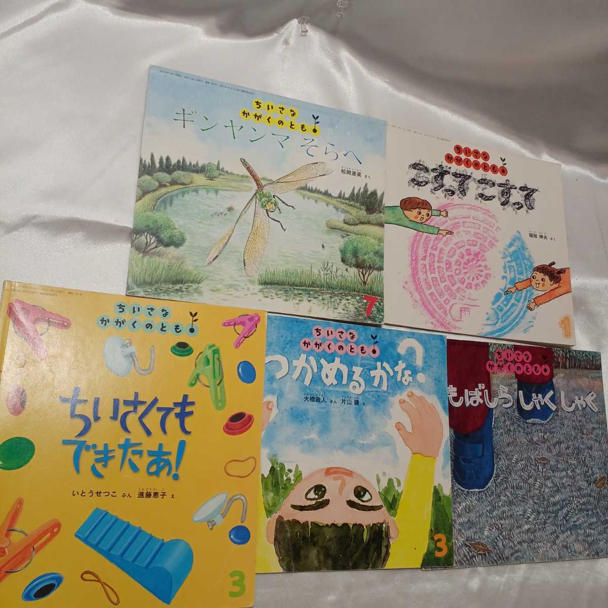 ちいさいなかがくのとも 絵本 5冊セット さとうわきこ つばめ かに ちいさいなかがくのとも 絵本 5冊セット さとうわきこ つばめ か