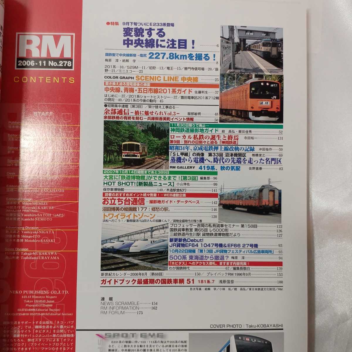 zaa-424♪Rail Magazine（レイル・マガジン） 11月号 (発売日2006年09月21日) ●特集：9月下旬ついにE233系登場。変貌する中央線に注目！_画像2