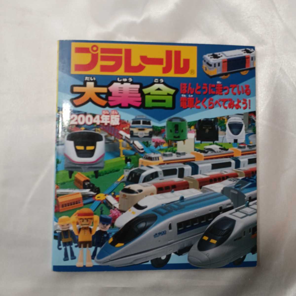 zaa-427 プラレール大集合2冊セット 2006年版+ 2004年版 zaa-427 プラレール大集合2冊セット 2006年版+ 2004年版