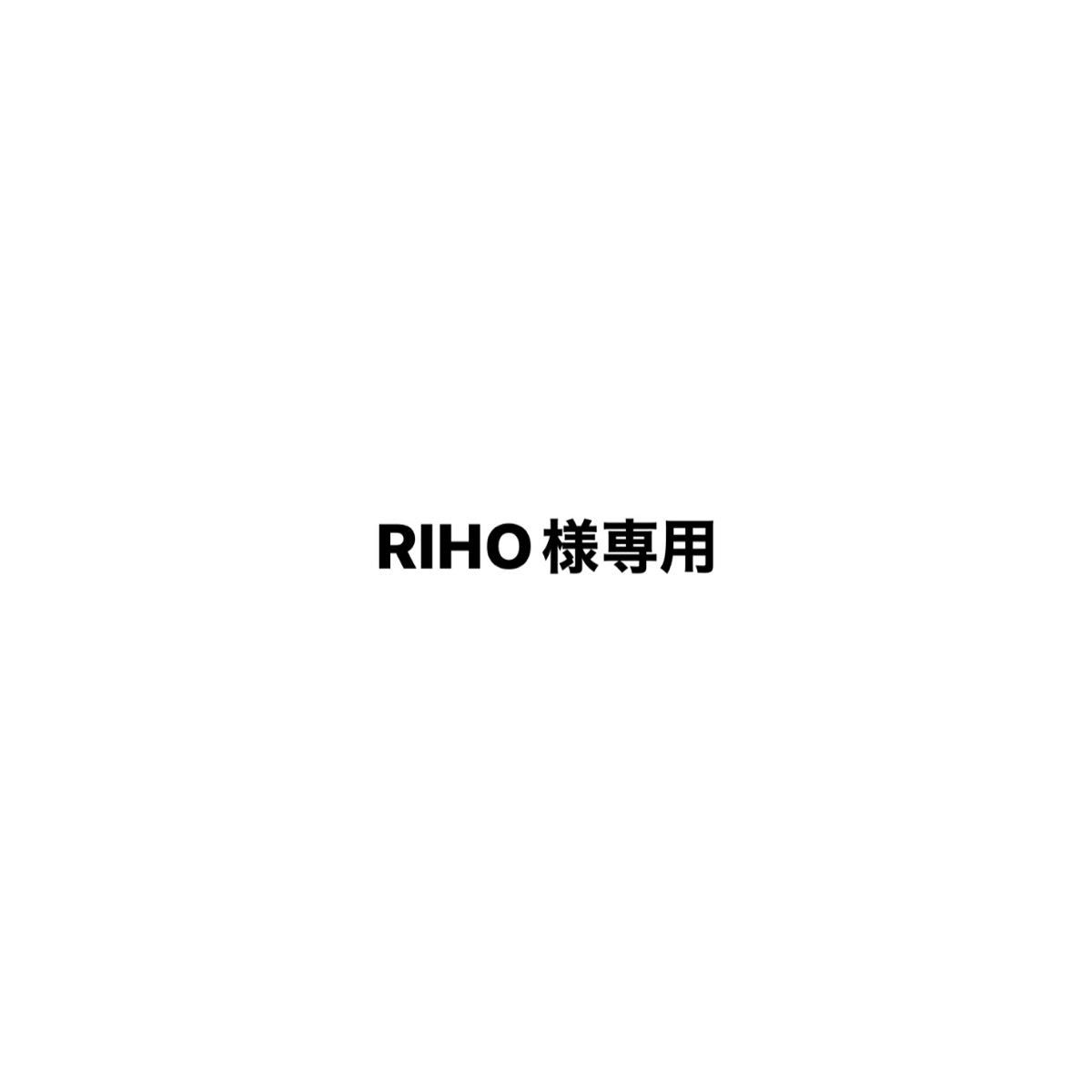 RIHO様専用ページです｜PayPayフリマ