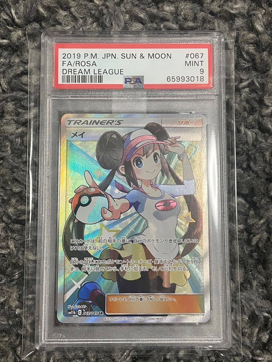 メイ sr psa9 ケースから出せば美品? | tspea.org