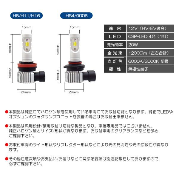 70系/GRJ76K/GRJ79K ランドクルーザー/ランクル LED フォグランプ HB4 12000LM 20W 2色切替 ホワイト/白 イエロー/黄色 車検対応_画像8