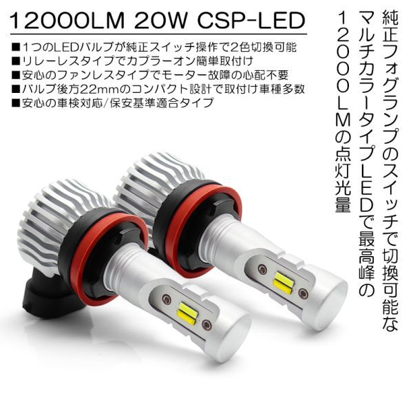 CT9A ランサーエボリューション8/ランエボ8 LED フォグランプ HB4 12000LM 20W 2色切替 ホワイト/白 イエロー/黄色 車検対応_画像2