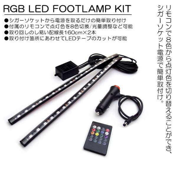 R35 GT-R LED 2本タイプ フットランプ/ルームランプ 間接照明 ホワイト/ブルー/レッドなど8色切替_画像2
