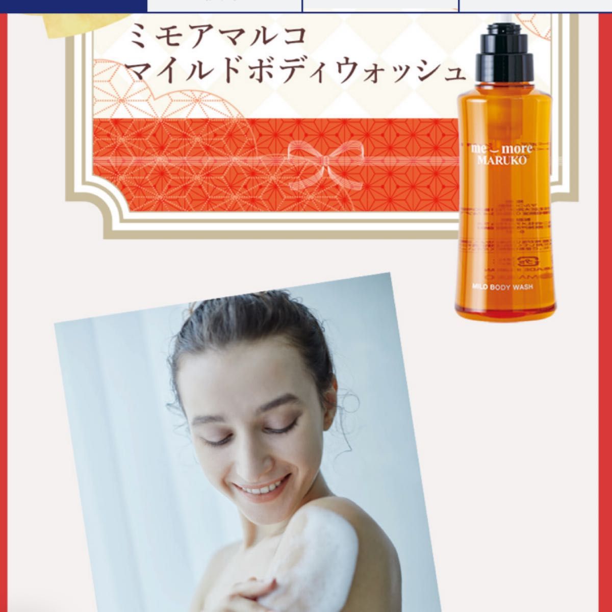 新品未使用ミモアマルコマイルドボディウォッシュボディソープ300ml