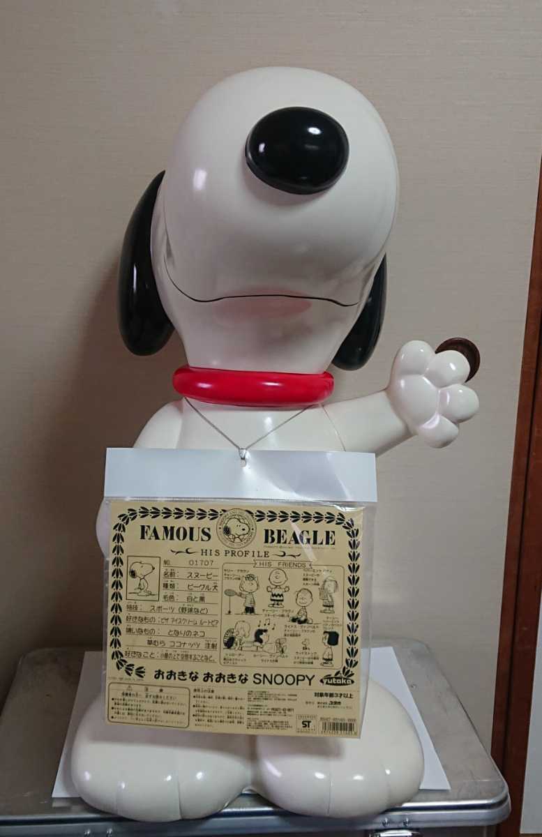 超貴重 yutaka ユタカ SNOOPY スヌーピー おおきなおおきなSNOOPY