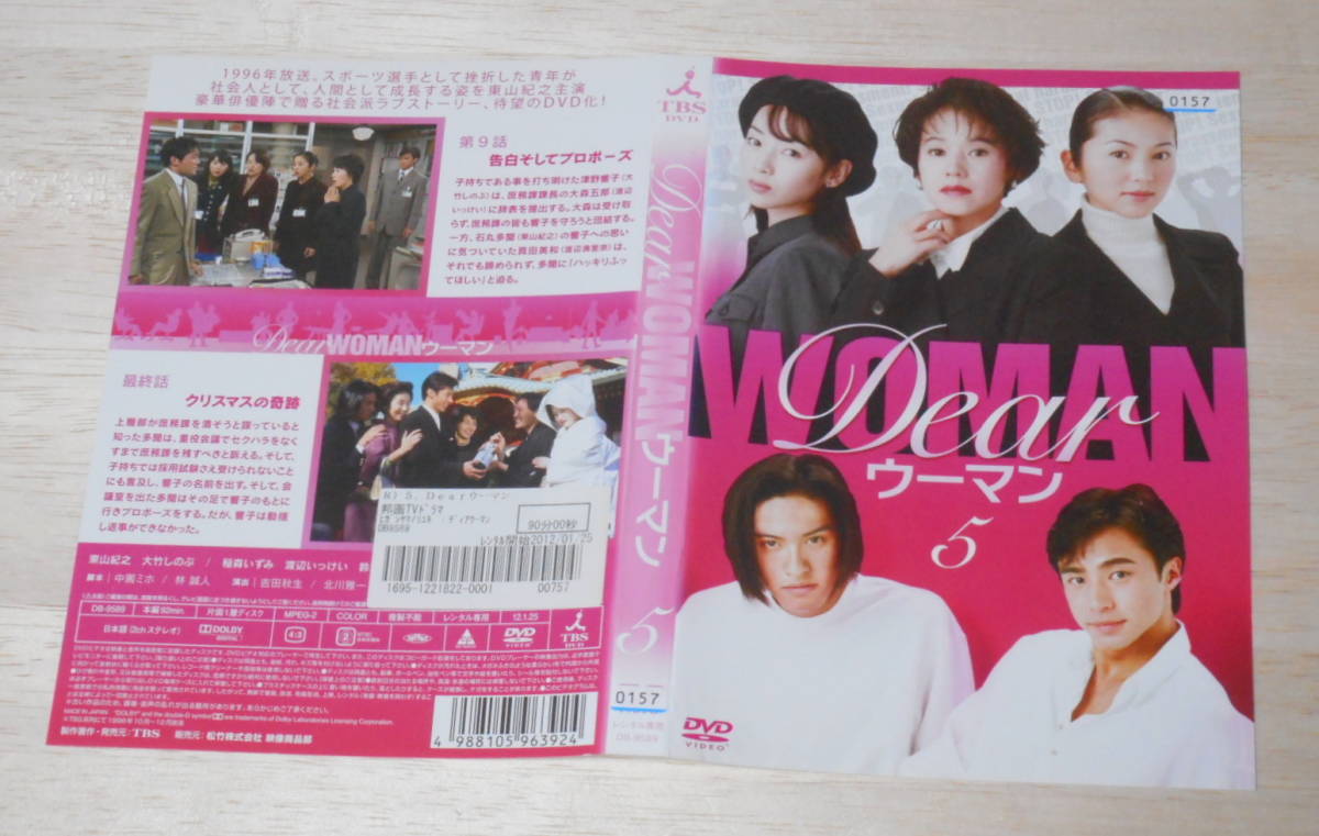 レンタル落ち・  ジャケット多少難あり Dear ウーマン 全6巻 ・DVD 東山紀之 大竹しのぶ 稲森いずみ 長瀬智也, ,渡辺満里奈 の画像8