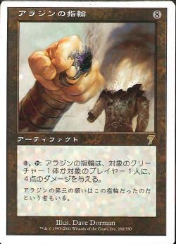 MTG　アラジンの指輪　在庫日2枚まで　7ED　★他多数出品中_画像1