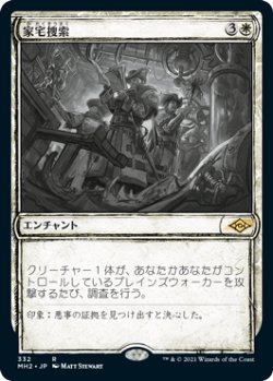 MTG　【Foil】 家宅捜索　スケッチ　在庫日1枚まで　ホイル　MH2　★他多数出品中_画像1