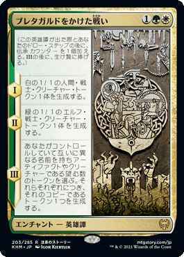 MTG　【Foil】 ブレタガルドをかけた戦い　在庫日1枚まで　ホイル　カルドハイム　KHM　★他多数出品中_画像1