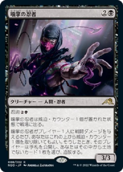 MTG　【Foil】 噛掌の忍者　在庫日1枚まで　ホイル　神河：輝ける世界　NEO　★他多数出品中_画像1