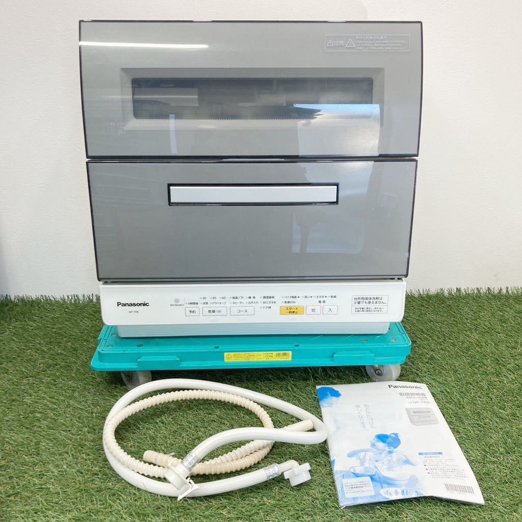 Panasonic NP-TR8 食器洗い乾燥機 パナソニック 食洗器 バイオパワー除菌 領収書 1497