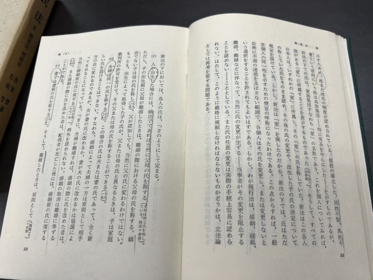 我妻榮 有泉亨 一粒社 法学テキスト 3 民法Ⅲ 親族法 相続法 昭和 中古 本 我妻栄 昭和38年_画像5