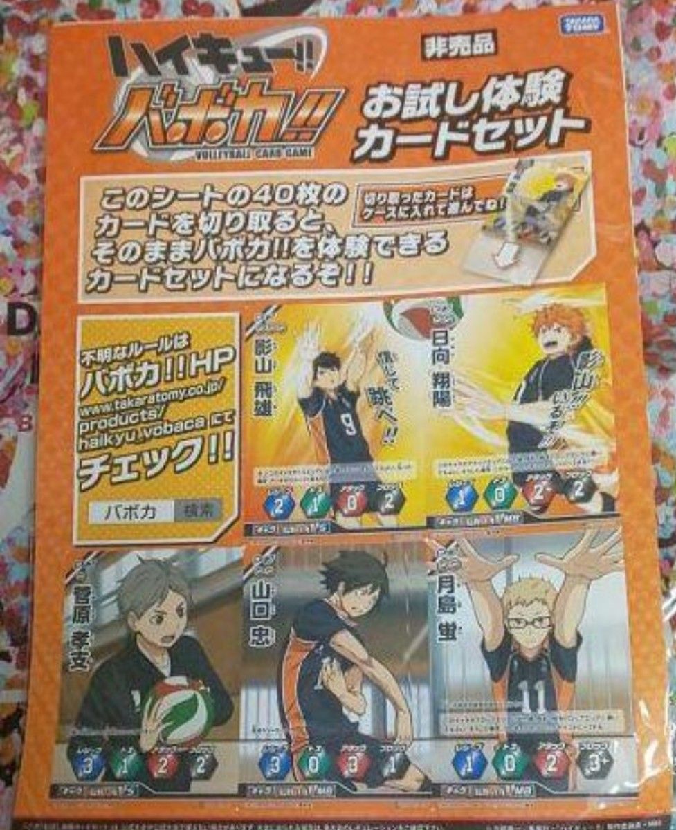 ハイキュー バボカ お試し体験カードセット ルールシート付き ハイキュー バボカ お試し体験カードセット ルールシート付き