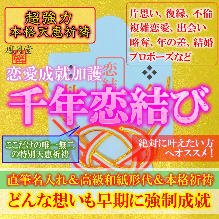 定休日以外毎日出荷中 お守り 恋愛成就 片思い 良縁 復縁 結婚 縁結び