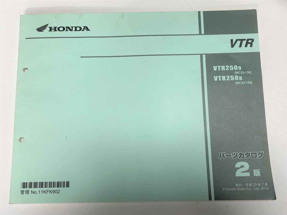 ■ホンダ VTR 250　MC33-130/140　2版 平成22年 (2010年) 刊行 パーツカタログ_画像1