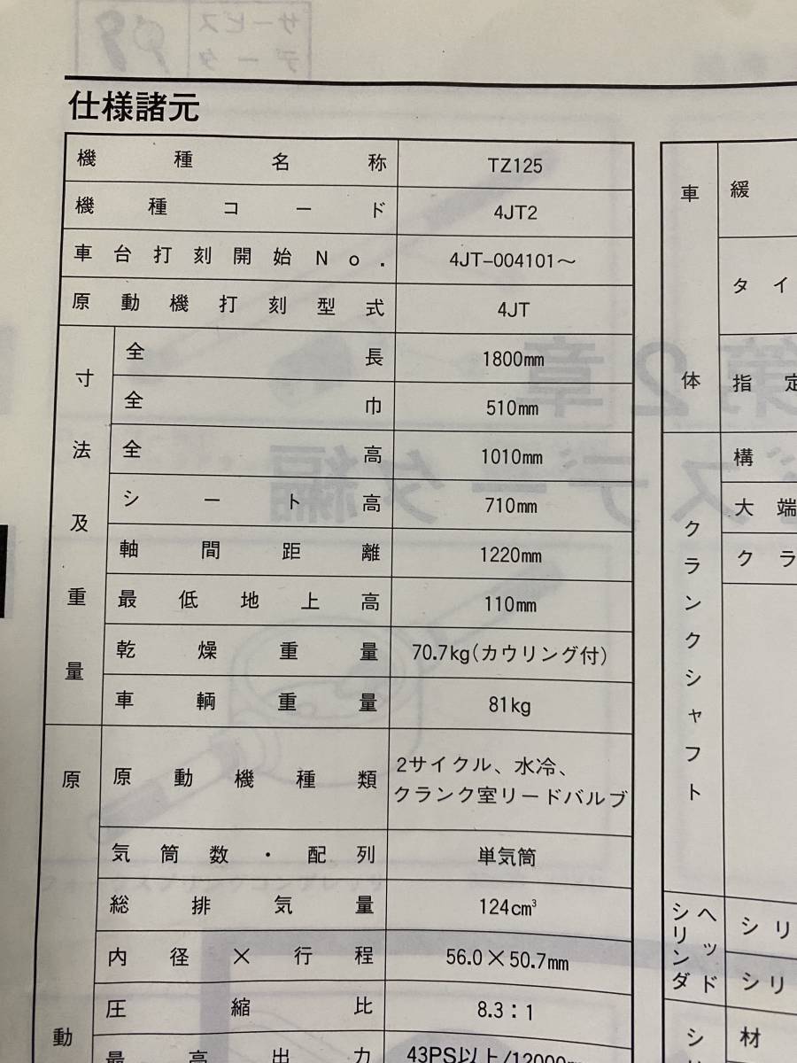 ◆ヤマハ　TZ125　4JT2　オーナーズサービスマニュアル　1994年8月　発行_画像3