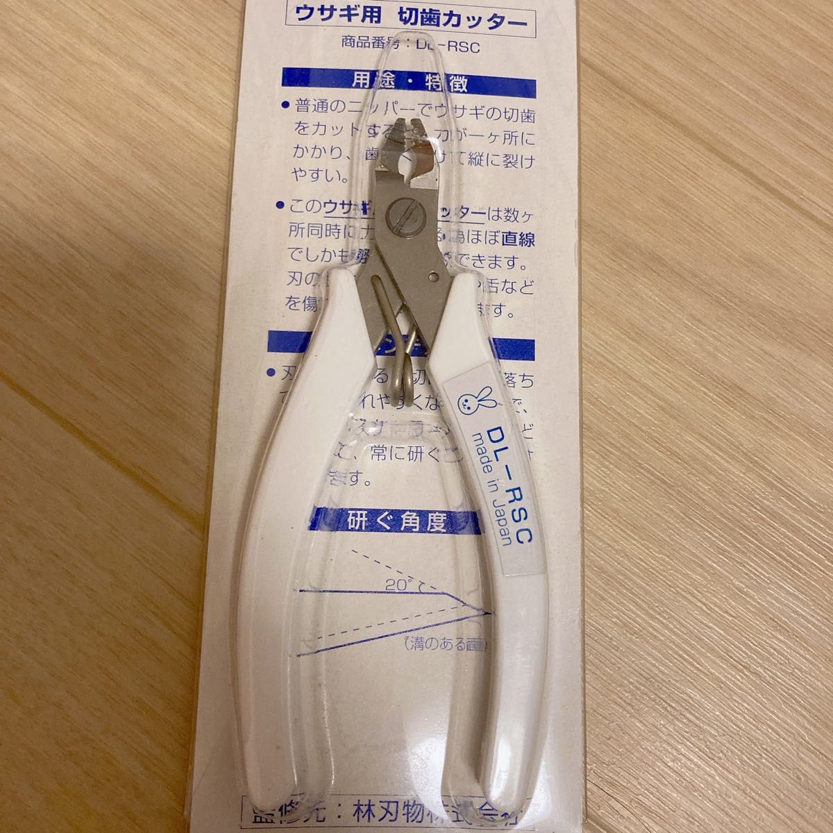 うさぎ 切歯カッター DL-RSC 林刃物|Yahoo!フリマ(旧PayPay うさぎ 切歯カッター DL-RSC 林刃物|Yahoo!フリマ(旧PayPay