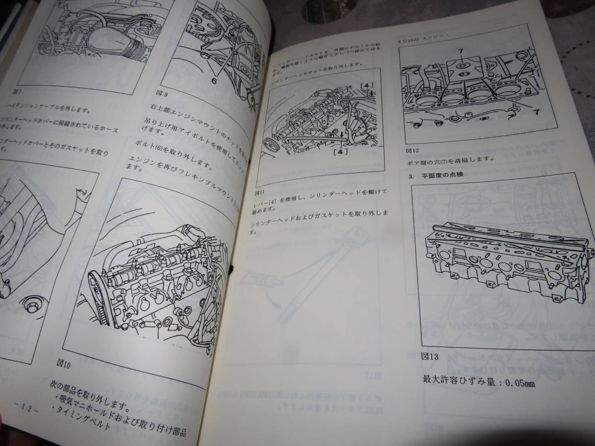 ネコP○ peugeot プジョー エンジン　1 RFX/RFY　脱着作業　燃料噴射　整備　サービスマニュアル_画像4