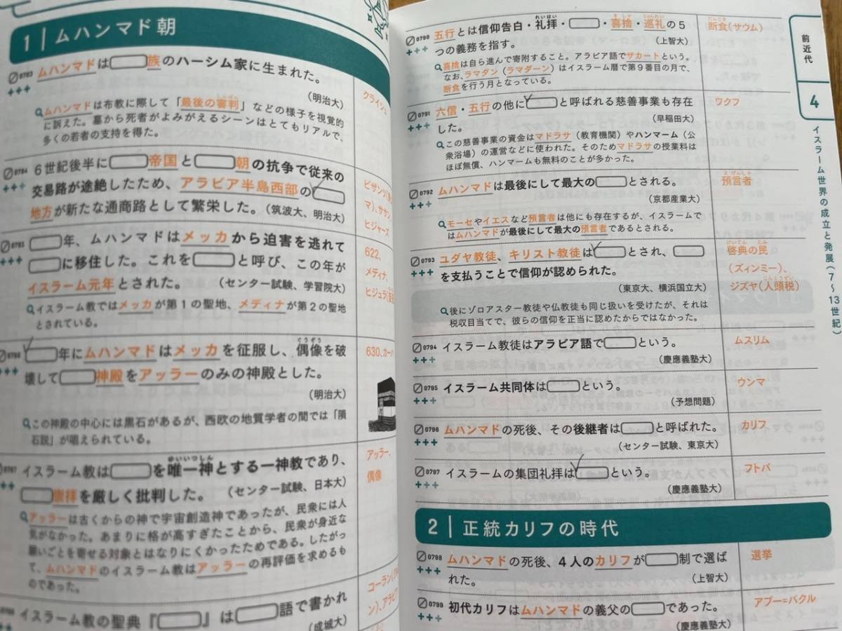 ★★(送料込) 世界史の教科書、一問一答、まんがとゴロ年代暗記 ３冊セット_画像4