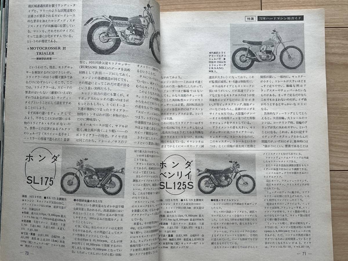  Motorcyclist 1972 год 3 месяц номер XL250 CB350Four Honda SL350 Yamaha RT360 Suzuki TS400 Kawasaki 350-TR