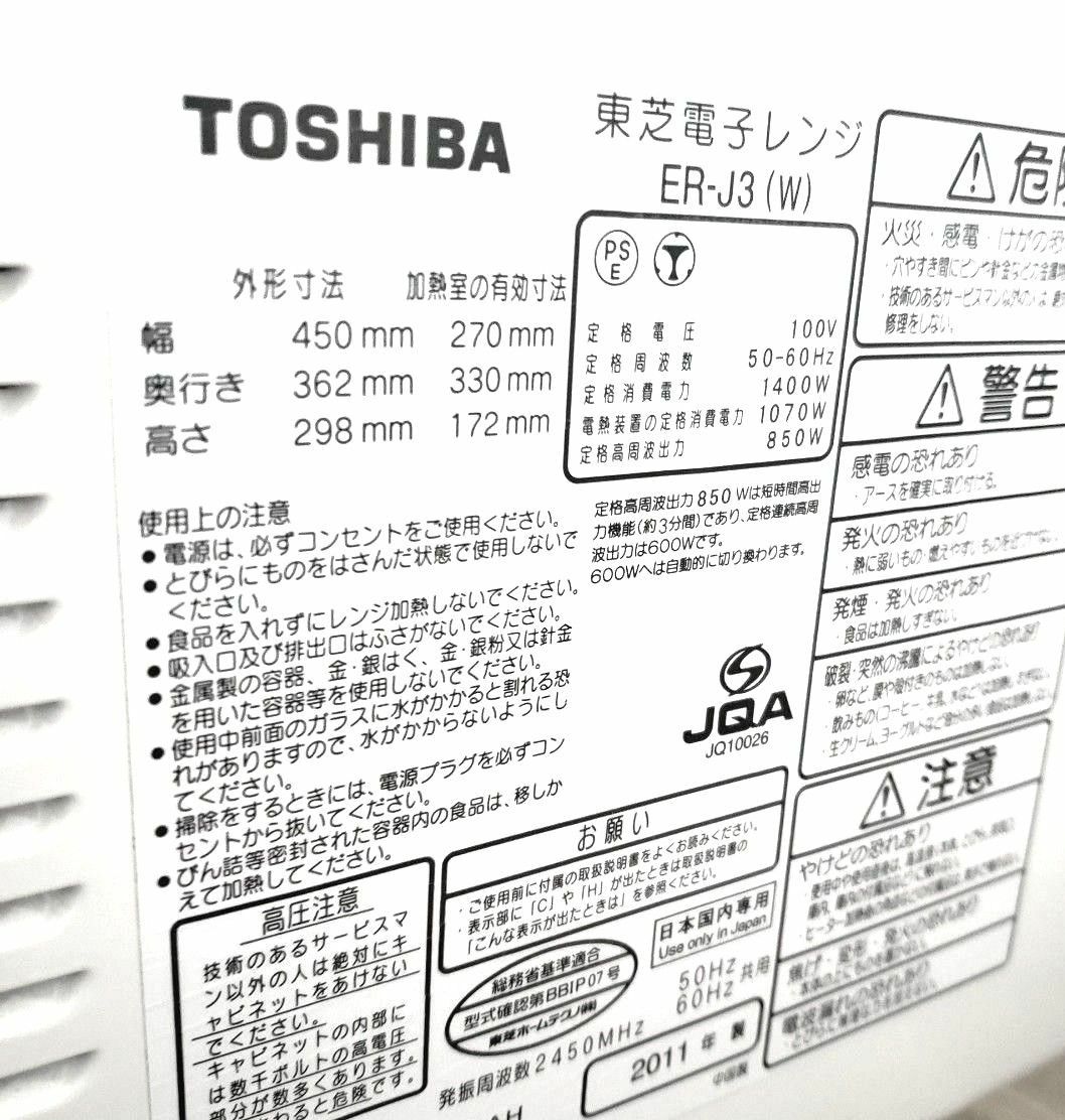 TOSHIBA オーブンレンジ 石窯オーブン 17L横扉フラット アイボリーホワイト ER-J3(W)