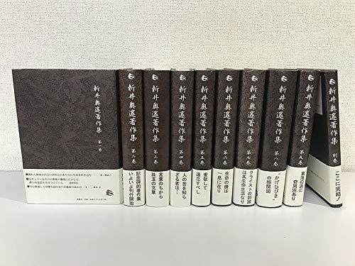 【 発問上達法 www.aflima.org.pe 帯、 月報付 】新井奥邃著作集 2022人気No.1の 全10巻セット 新井奥邃 森信三 人文/社会