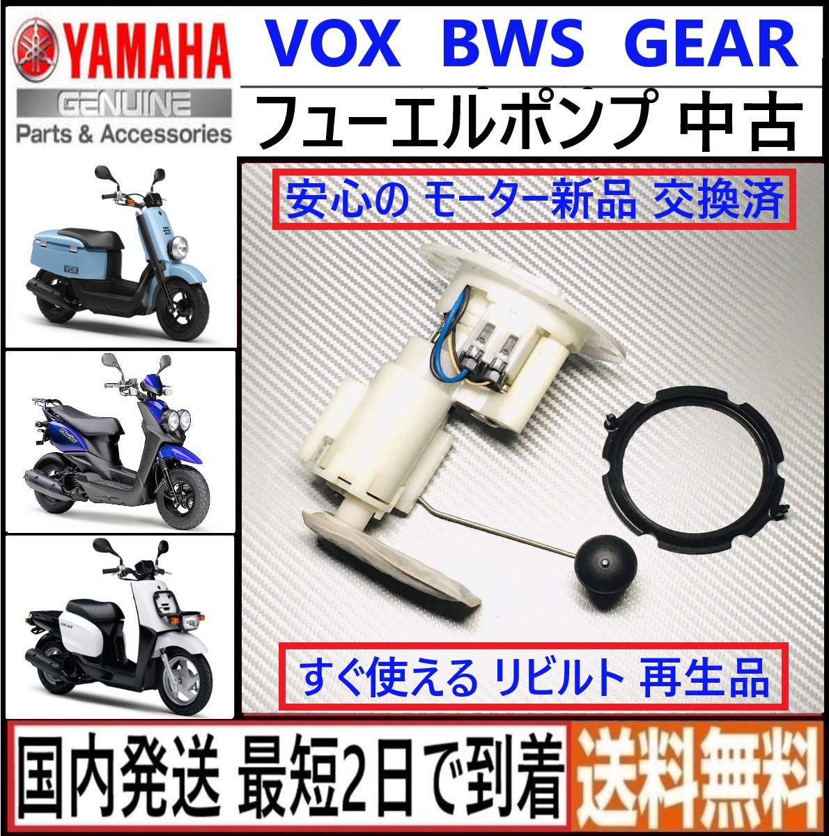 VOX BWS GEAR ヤマハ純正 燃料ポンプ フューエルポンプ 中古 VOX BWS GEAR ヤマハ純正 燃料ポンプ フューエルポンプ 中古