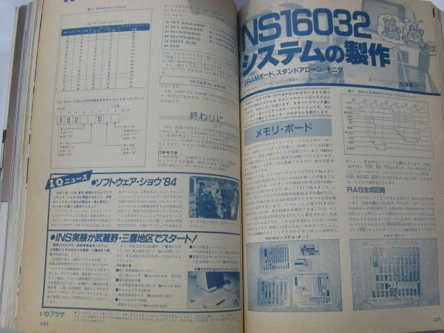 月刊I/O アイ・オー　1984年 12月号　工学社