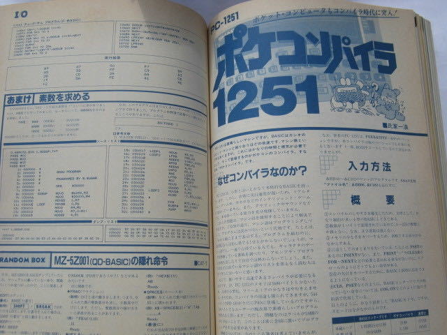 月刊I/O アイ・オー　1984年 12月号　工学社