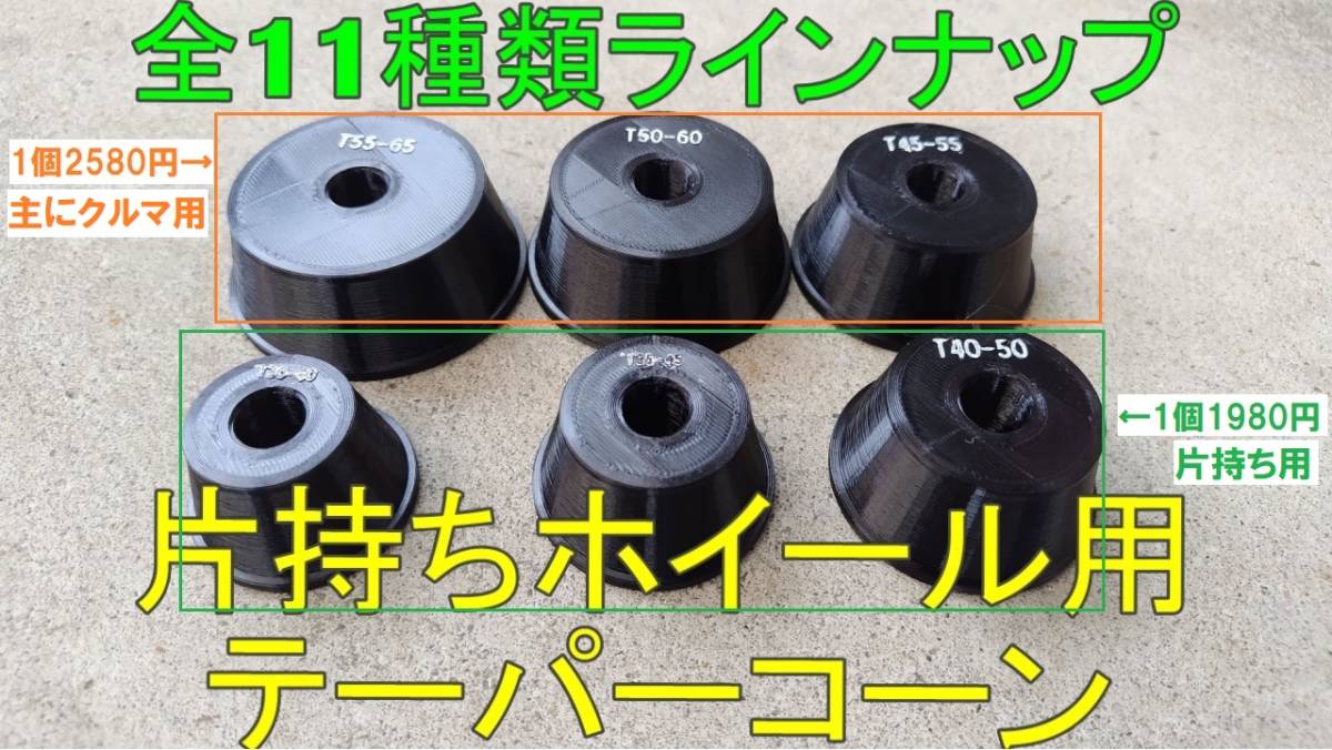 T7080☆4輪ホイール用テーパーコーン☆片持ちホイールにも！PETG樹脂製クランプカラー付！_画像5