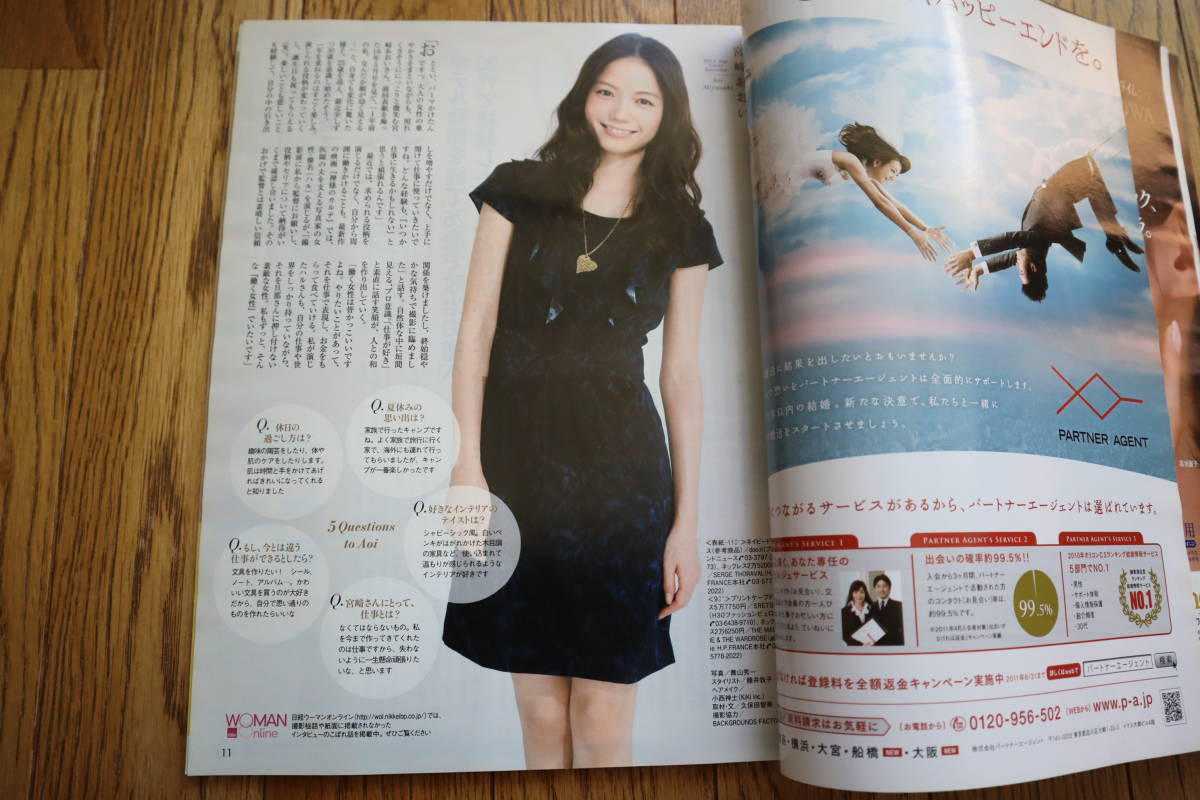 日経WOMAN 2011年9月号 宮崎あおい 仲里依紗 瀬戸朝香 Cocco_画像3