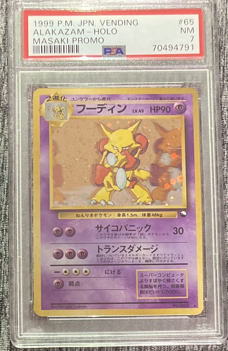 PSA7】フーディン 通信進化キャンペーン 鑑定品 ポケモンカード 旧裏