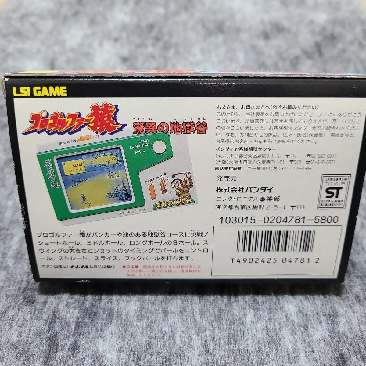 お得な情報満載 LSIゲーム プロゴルファー猿 驚異の地獄谷 バンダイ