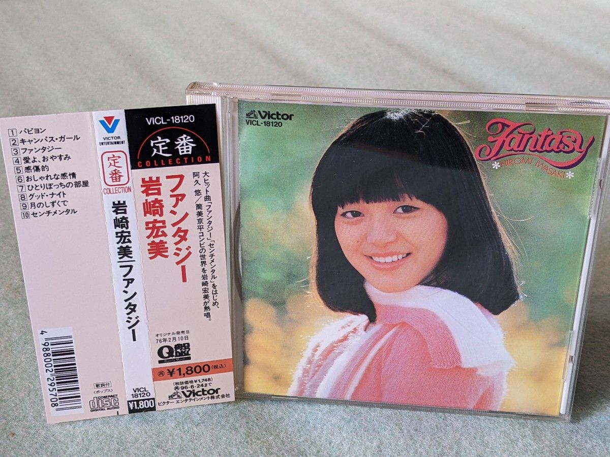 昭和ポップス ファンタジー 岩崎宏美 レコード